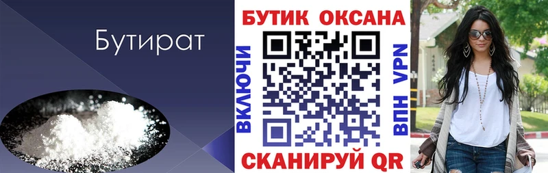 БУТИРАТ вода Покачи